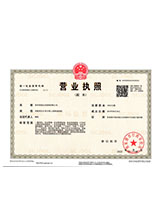桑植营业执照副本